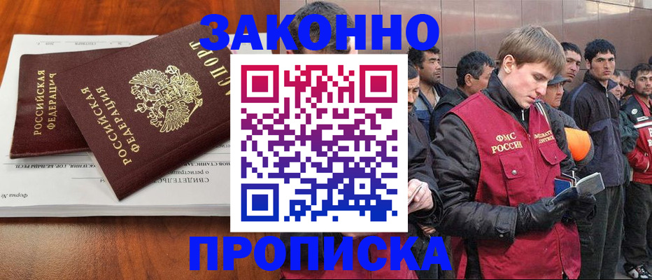 прописка от собственника в Алдане